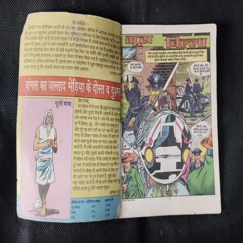 BHEDIYA 2