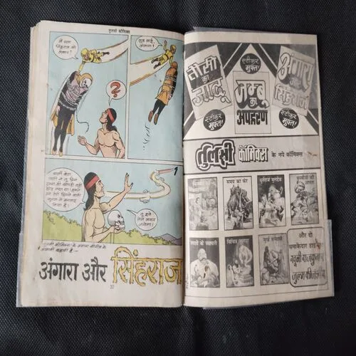 ANGARA KA JANMADIN