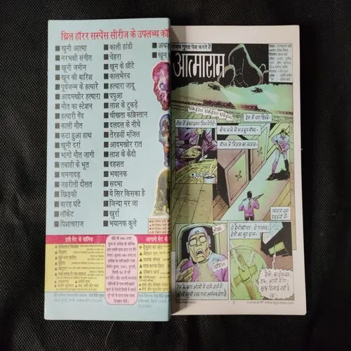 AATMARAM