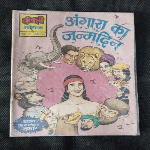 ANGARA KA JANMADIN