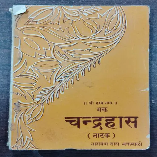 Chandrahaas  ( Natak ) .