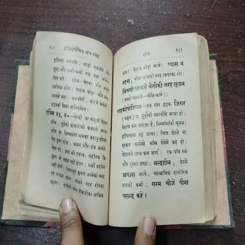 Homiopathic – Saar Sangrah ( Dr. M. Bhatacharjee ) .