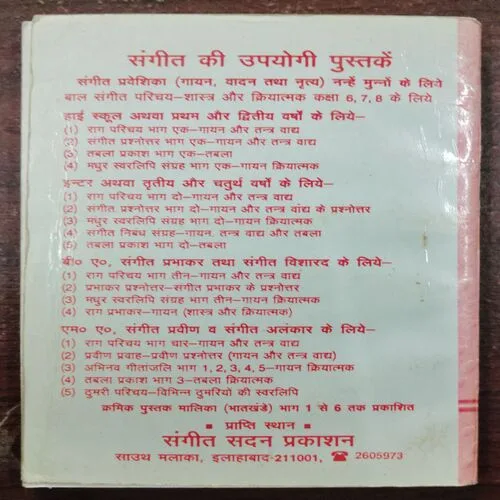 Madhur Swaslipi Sangra