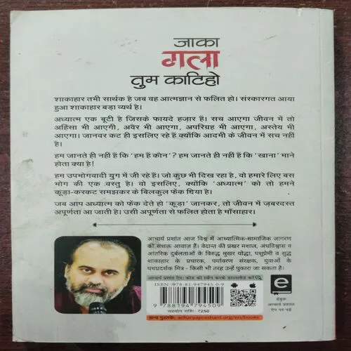 Jaka Gala Tum Katiho ( Aacharya Prashant ) .