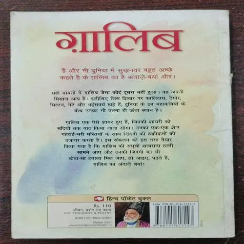 Galib ( Prakash Pandit ) .