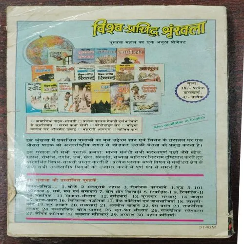 Vishw – Prasidh Rajnitik Hatyayen .