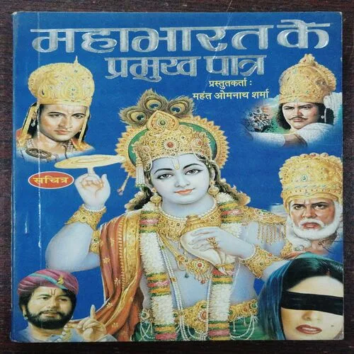 Mahabharat Ke Pramukh Patra .