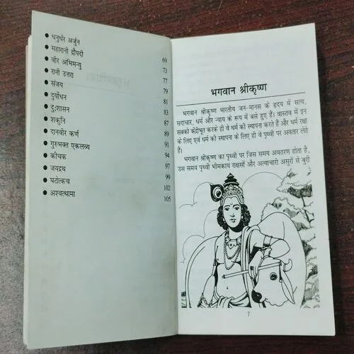 Mahabharat Ke Pramukh Patra .