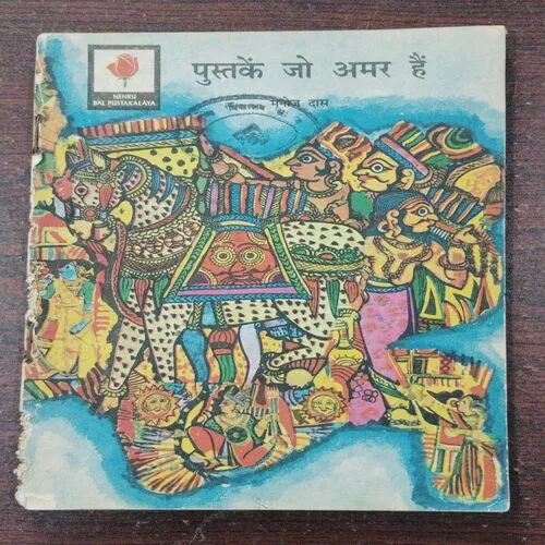 Puatake Jo Amar Hai
