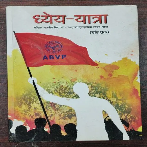 Dhyey – Yatra ( Khand Ek ) .