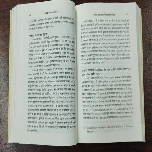 Dhyey – Yatra ( Khand Ek ) .