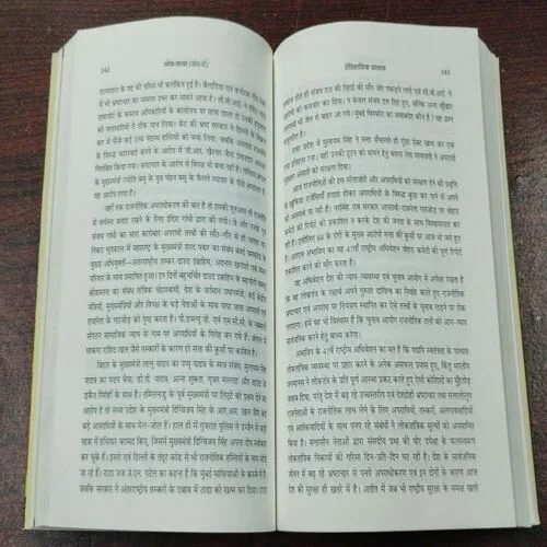 Dhyey – Yatra ( Khand Do ) .