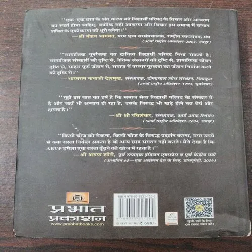 Dhyey – Yatra ( Khand Do ) .