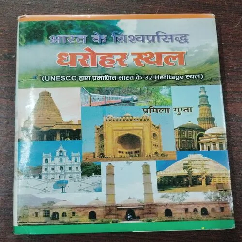 Bharat Ke Vishwaprasidh Dharohar Sthal ( Pramila Gupta ) .