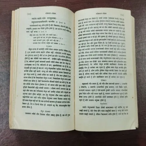 Koksaar – Vaidhak .