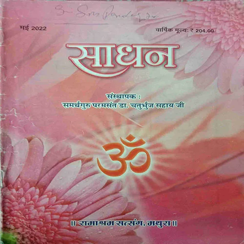 Sadhan (May 2022)