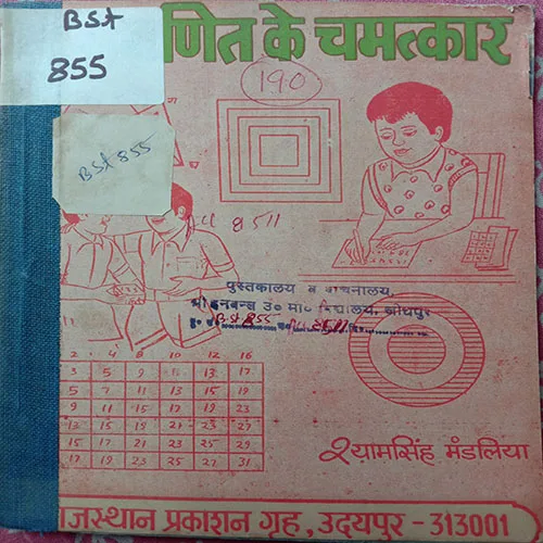Ganit Ke Chamatkar (No. Of Pages – 36)