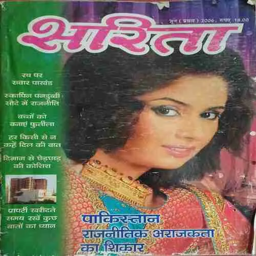 Sarita (  1st june 2006 )