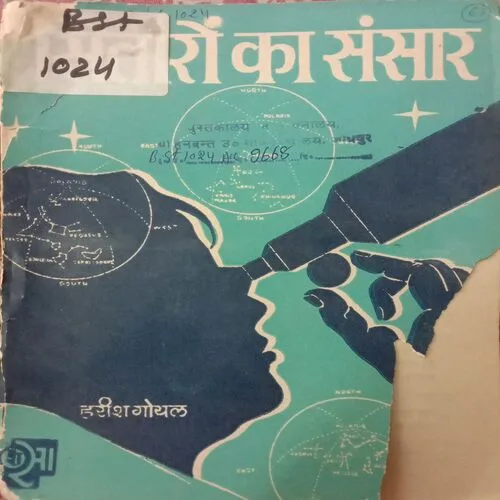 Sitaro Ka Sansar (No. Of Pages – 40) (Little cut in front cover)