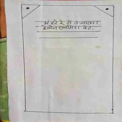 Andhere me ujala (  No. of pages =109 )