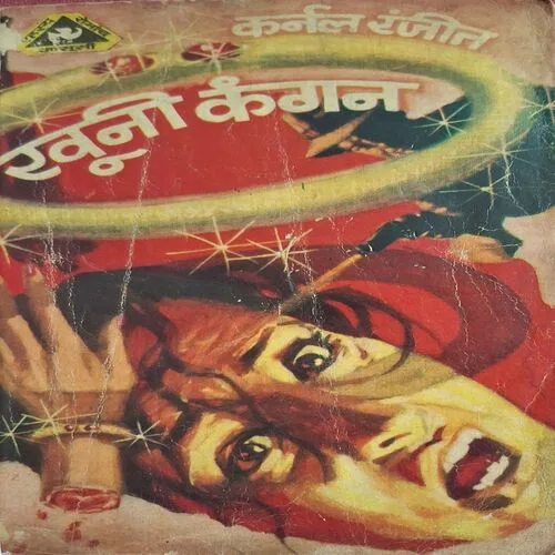 Khooni Kangan