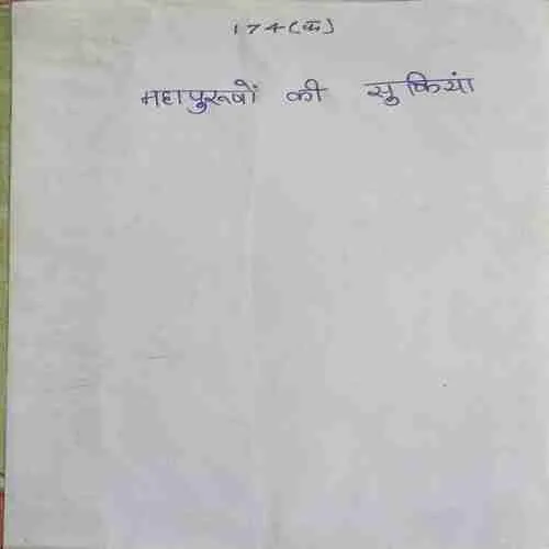 Mahapursho ki sukriya