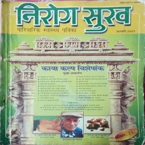 Nirog Sukh ( February 2003 )