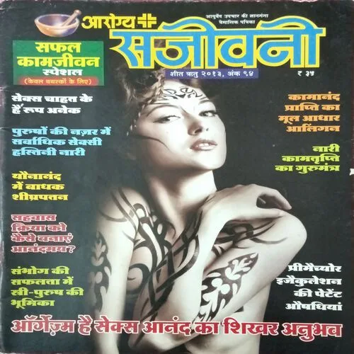 Arogya Sanjivini ( 2013)