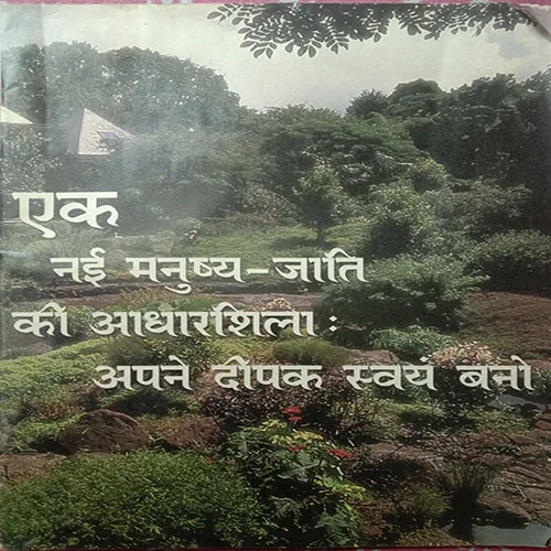 Osho Times (1 May 2000) (Cover Less)