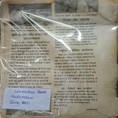 Kadambini ( coverless )