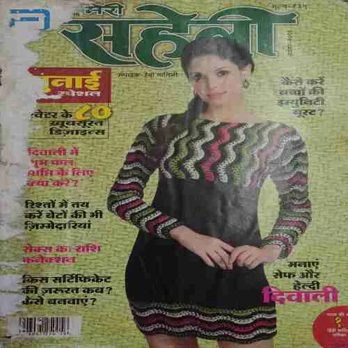 Meri saheli ( November 2015 ) ( pages are stuck together and last cover is not available )
