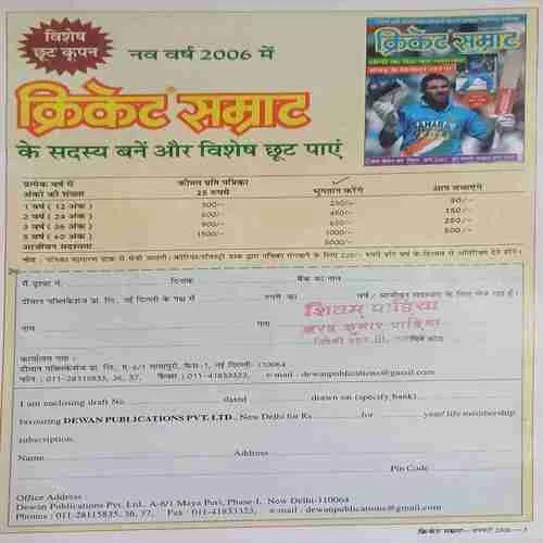 Cricket Samrat ( January  )