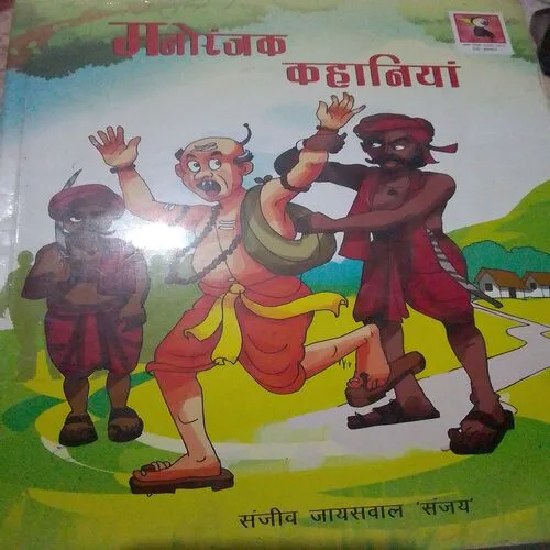 Manoranjak Kahaniyan