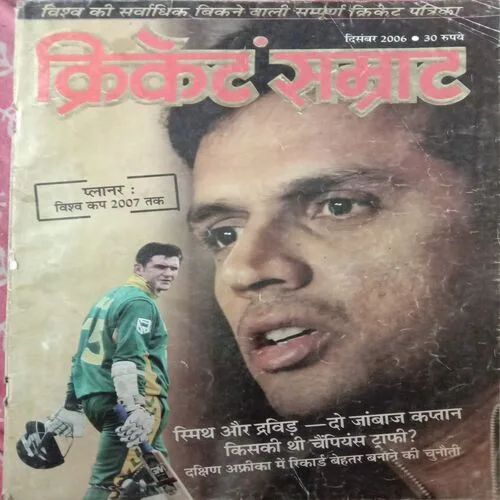 Cricket Samrat (December 2006)