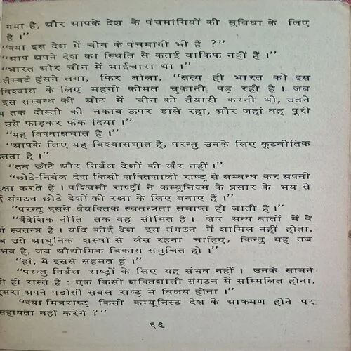 Vinash Ke Baadal ( By Pratapnarayan Srivastav )(  No. of pages = 257 )