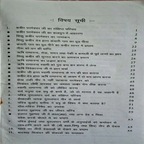 Kabir Parmeshwar ( By St. Rampal Ji Maharaj ) ( Total Pages = 274 )