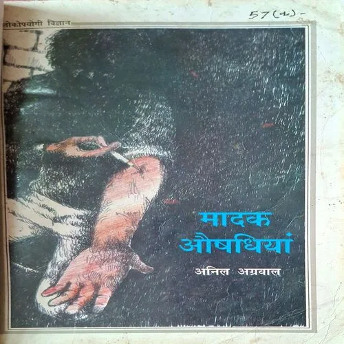Madak Aaushidhiya ( By Anil Agrawal )( Total Pages = 160 )