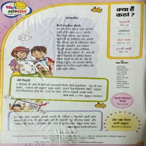 Bal Bhaskar ( 13 January 2017 )
