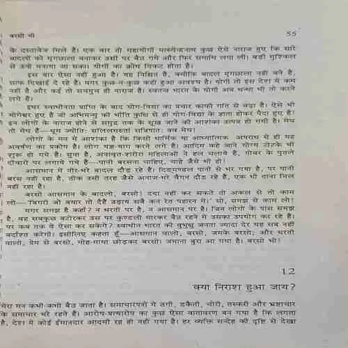 hazari prasad dwivedi sankhlit nibandh