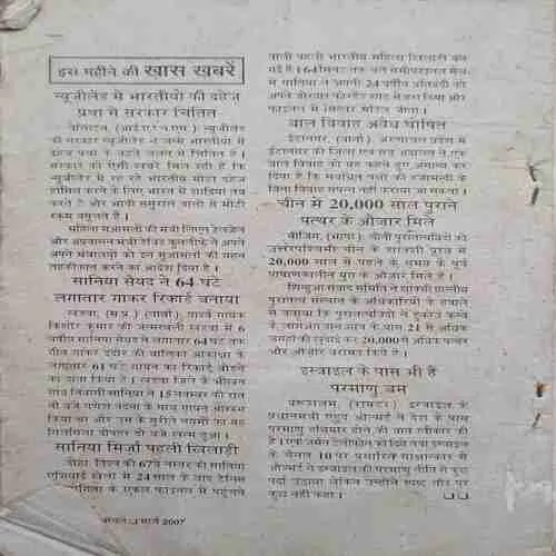 Mahakta aachal ( March 2007 ) ( Back cover is unavailable )