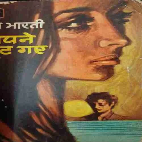 Sapne tuth gaye(  No. of pages = 135 )