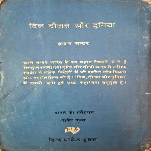 Dil Daulat Aur Duniya ( Krishan Chandar )( Total Pages = 178 )