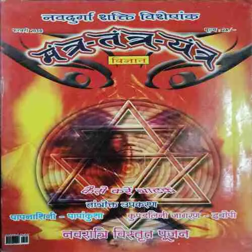 Mantra Tantra Yantra  (February 2010)