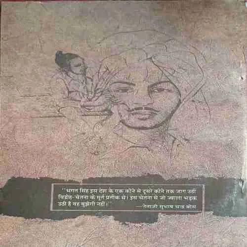 शहीद-ए-आजम भगत सिंह