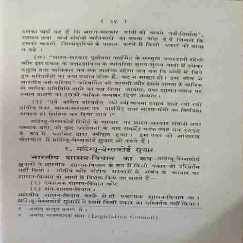Bhartiya shashan ( No. of pages = 350 )