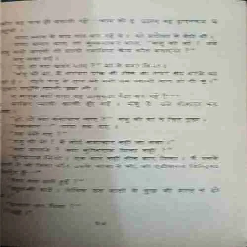 Sapne tuth gaye(  No. of pages = 135 )