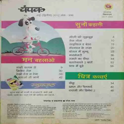 Champak (May 2nd 2012)