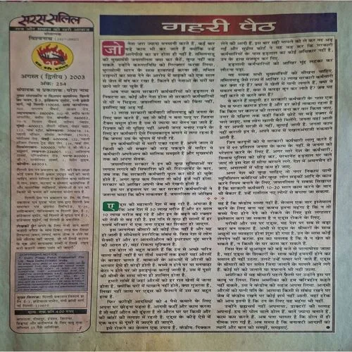 Saras Salil ( August 2nd 2003 )