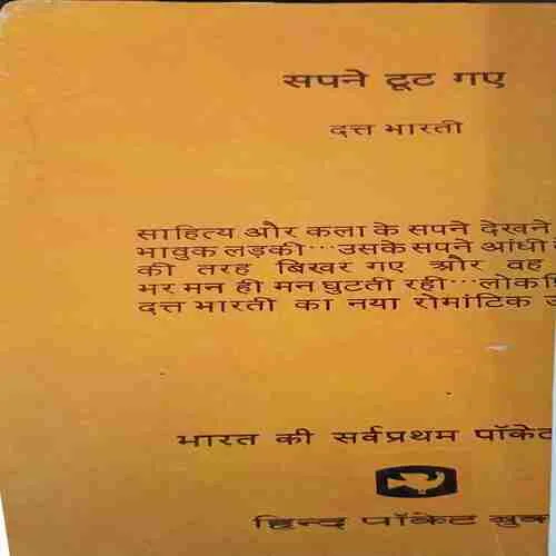 Sapne tuth gaye(  No. of pages = 135 )