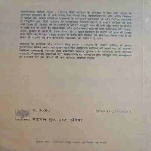 hazari prasad dwivedi sankhlit nibandh